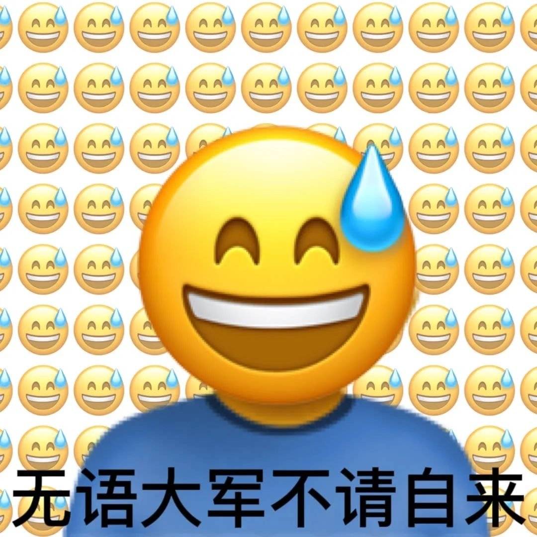 emoji组合拳怼人表情包_emoji_表情