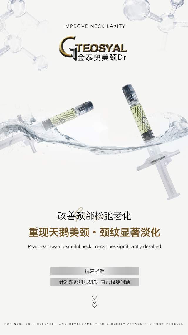 治疗金泰奥美颈Dr.｜抚平颈部皱纹，塑造天鹅颈