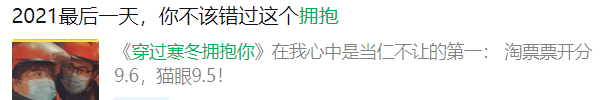 寒冬|流量粉丝人肉、网暴影评人？《穿过寒冬拥抱你》口碑扑街引争议