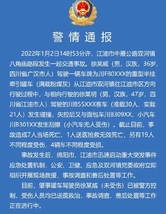 多地发生惨烈事故!2022年牢记:安全为了谁?_江油市_应急_四川省