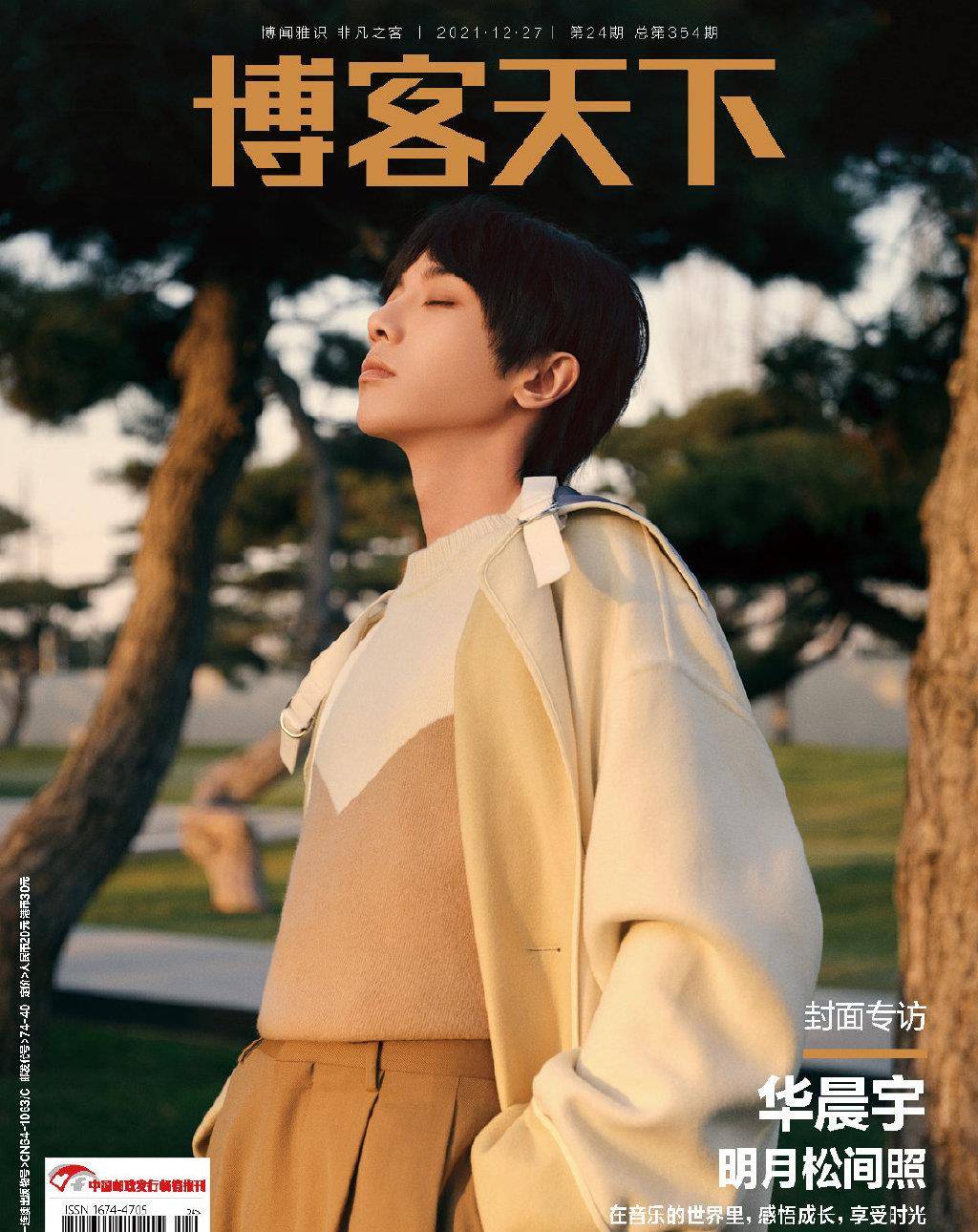 华晨宇一月行程有节目有品牌活动有晚会又是火星人幸福的一月