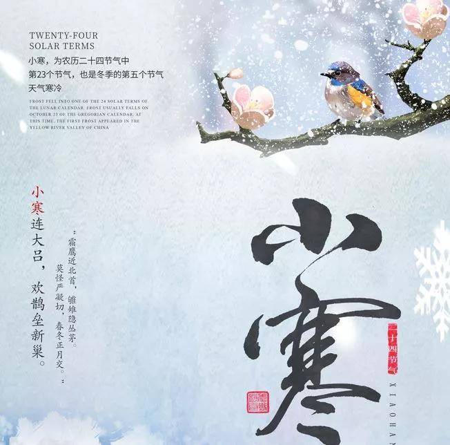 小寒节气短信祝福语2022小寒快乐早上好暖心问候图片