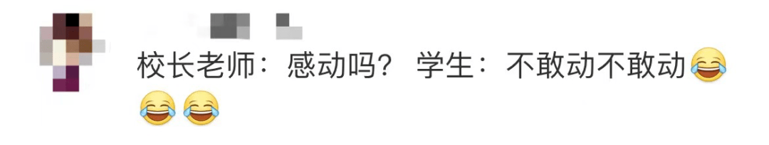 网友|压迫感十足！校领导给大学生过生日，网友：该许什么愿好...