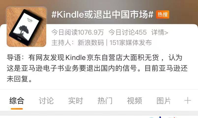 Kindle缺货 亚马逊在中国还剩啥 Kindle退出中国市场 亚马逊回应 阅读器 电子 Kindle缺货 亚马逊在中国还剩啥 Kindle退出中国市场 亚马逊回应 阅读器 电子