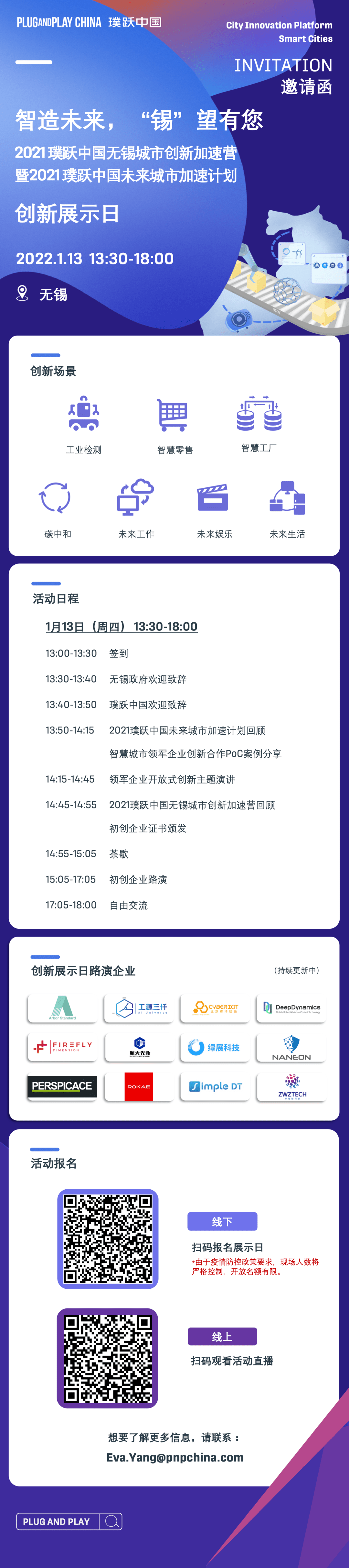 智能化|无锡城市创新加速营 X 未来城市加速计划，强强联手共造生态