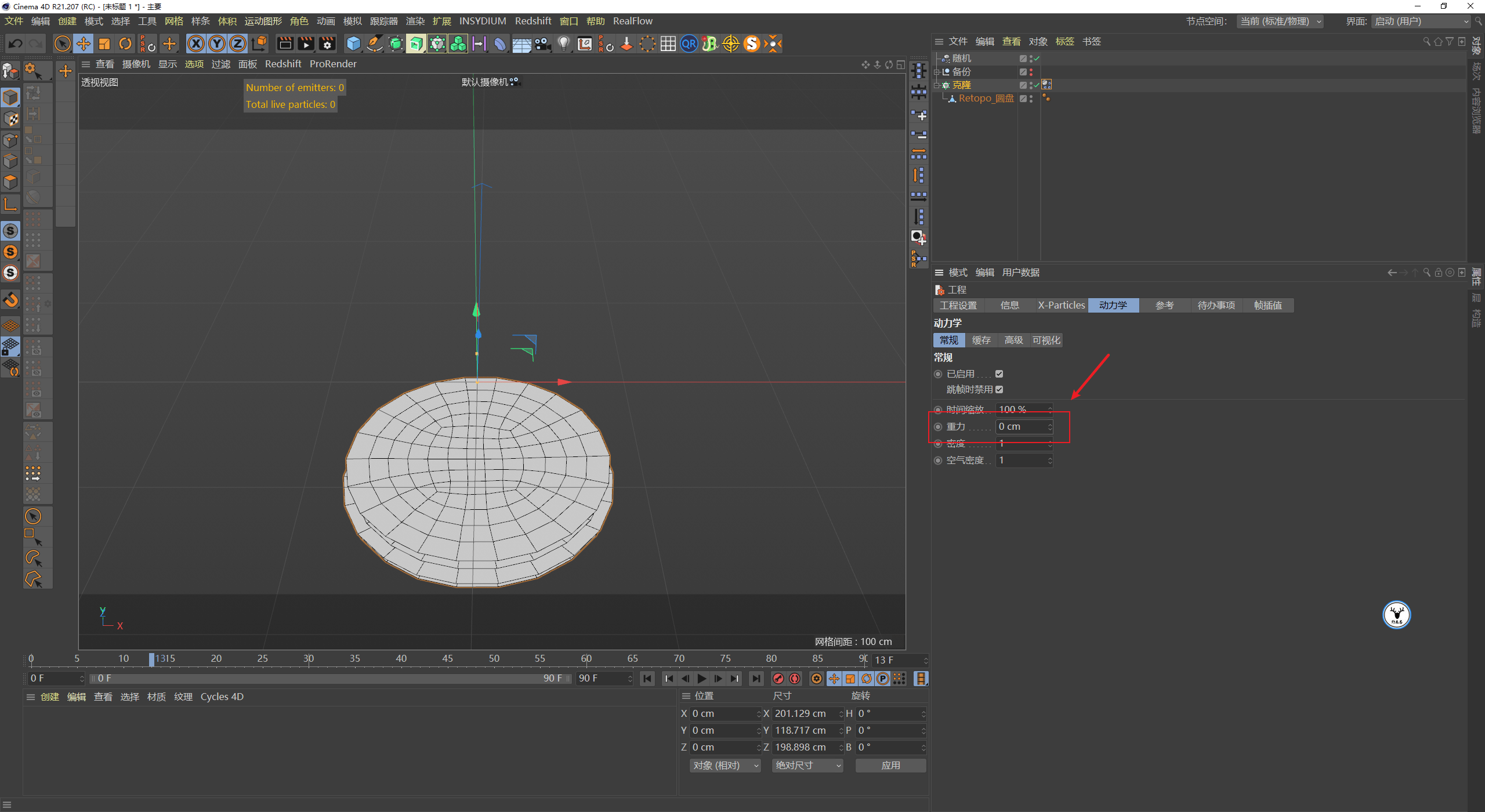 对象|（图文+视频）C4D野教程：Windows11壁纸动效制作方法 自带动力学版！