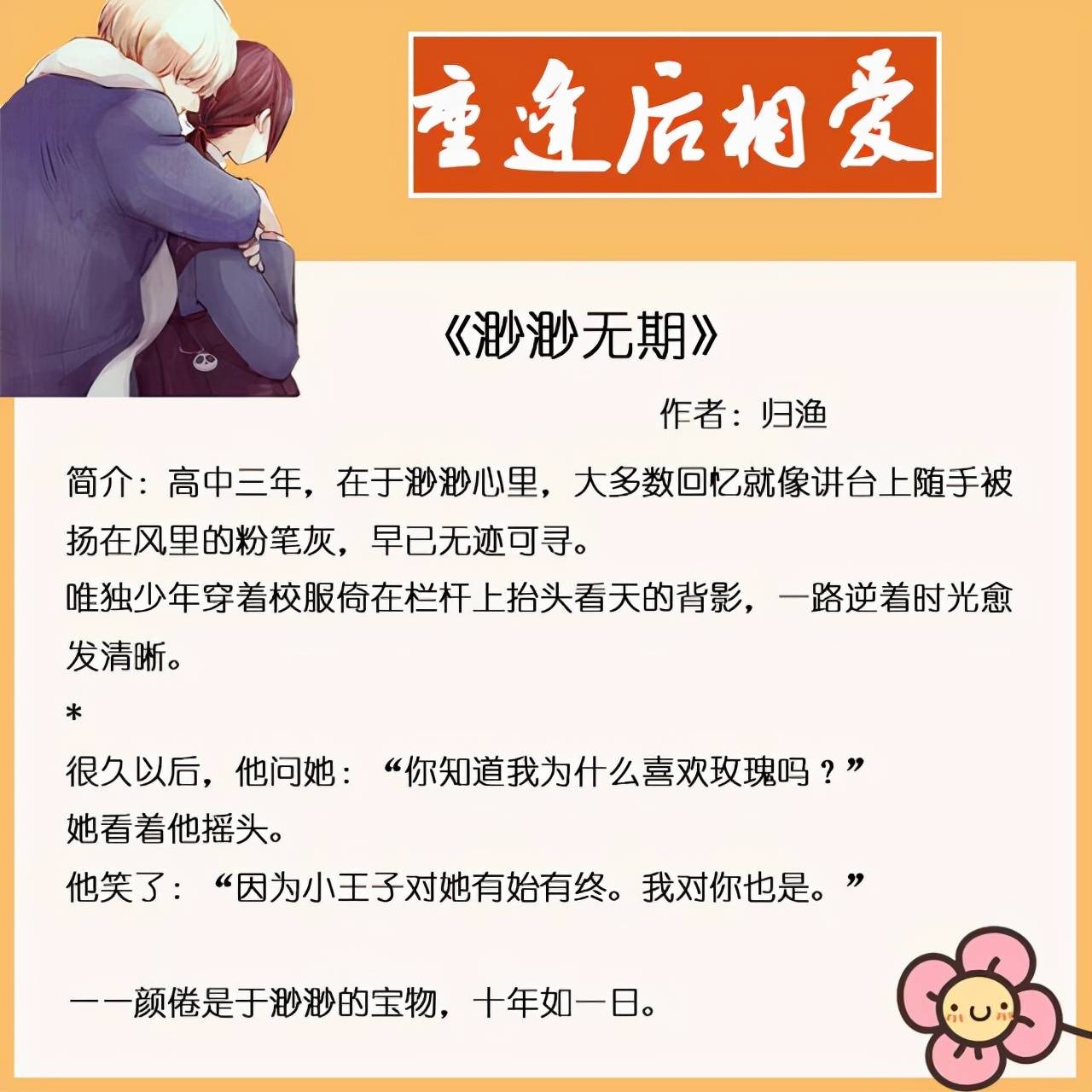 原创五本男女主重逢后再相爱的言情小说这世间所有相遇都是久别重逢