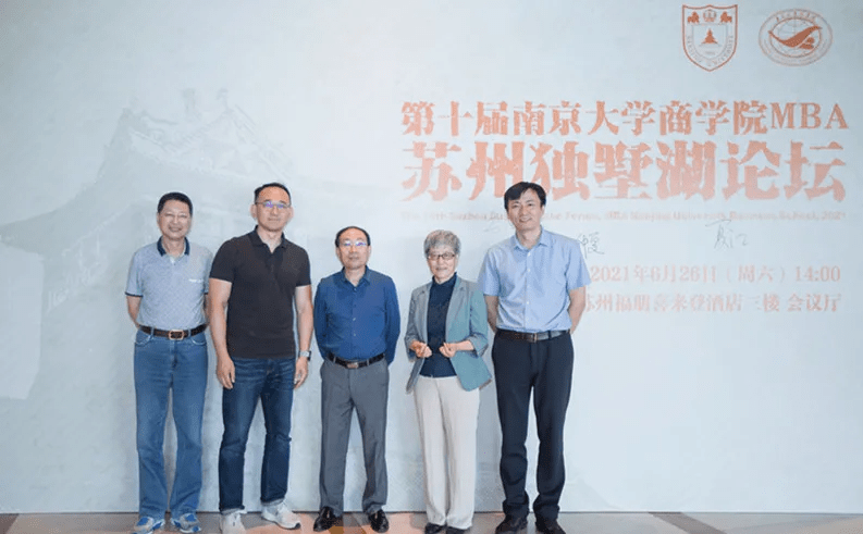 回顾第十届南京大学商学院mba苏州独墅湖论坛圆满举办