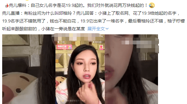 名字|兜儿直播透露，女儿名字是19.9，说是2 W生孩子，她只花了8.6 W