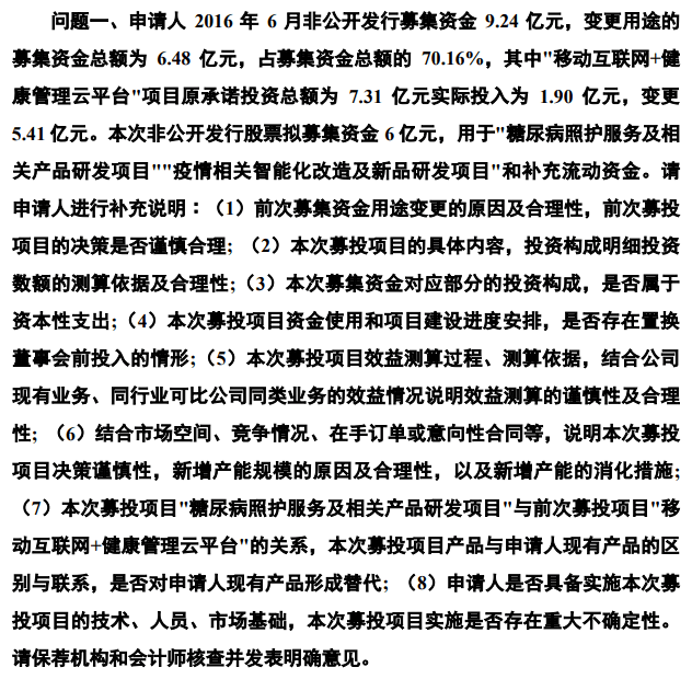 本次募投项目的具体内容，投资构成明细投资数额的测算依据及合理性等。最终九安医疗修订了发行预案，表示为