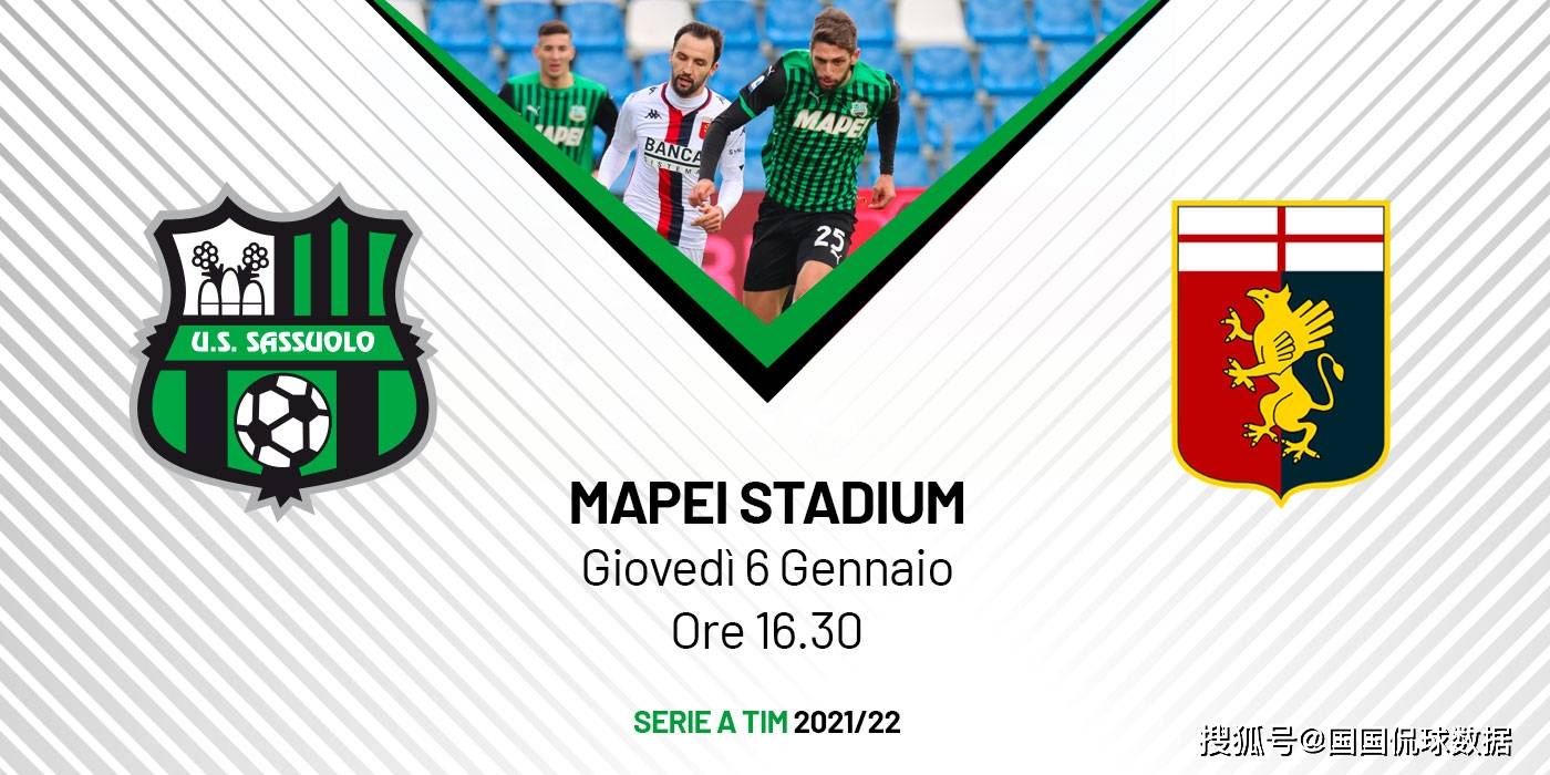 意甲 萨索洛vs热那亚 克里西托 比赛 球员