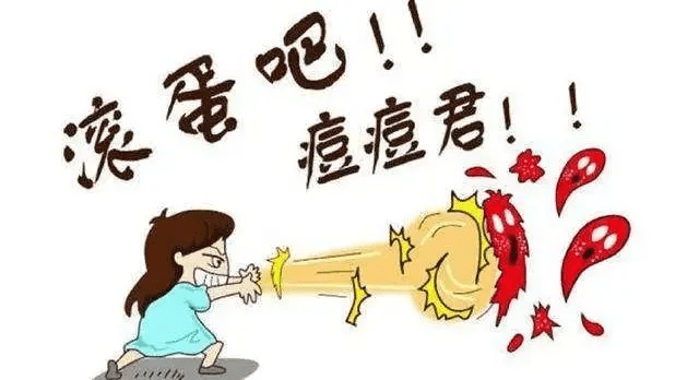 进行面子大问题——“痘痘”，新年来临，走亲访友，绝不“痘”留！