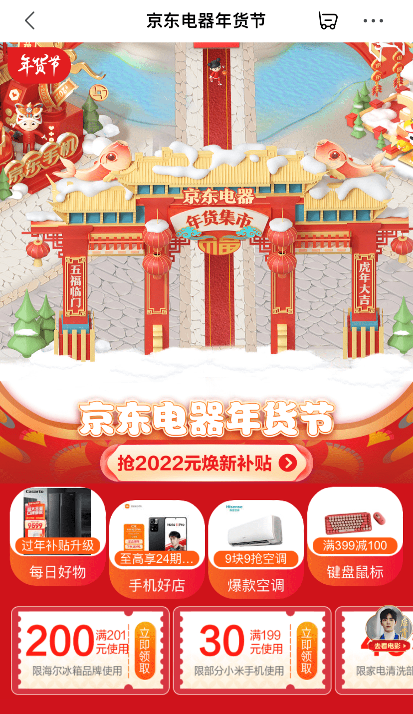 京东年货节即将开启 电器以旧换新至高补贴2022元_手机_影像_城市生活