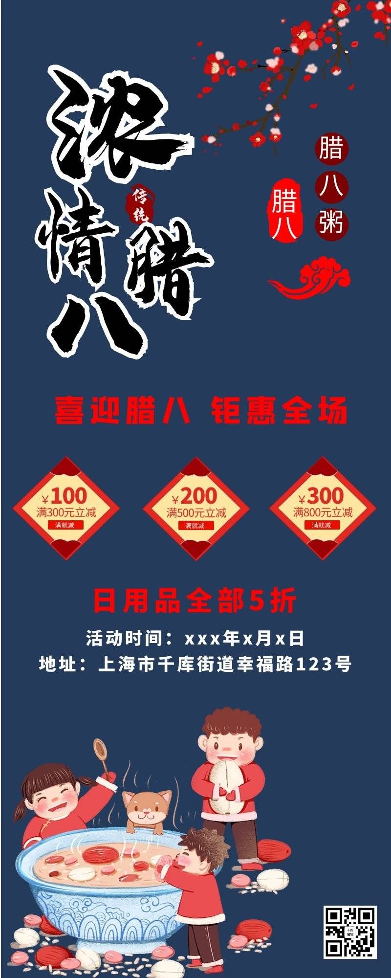 咸味腊八节海报灵感来了，愿事事“粥”全！
