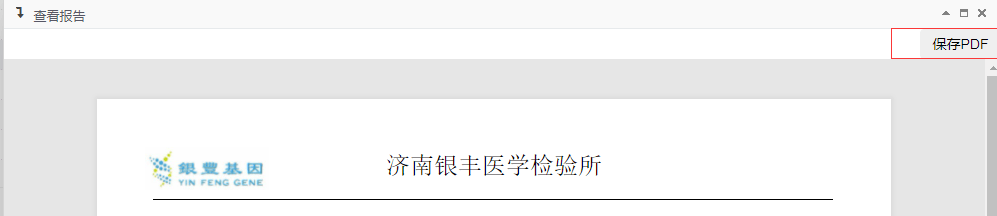 模板|银丰基因 - 实验室信息管理系统（LIMS）应用案例