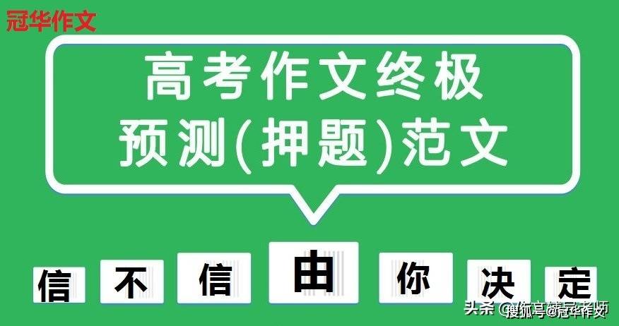 角度|2022年高考作文预测：做理智而担当者