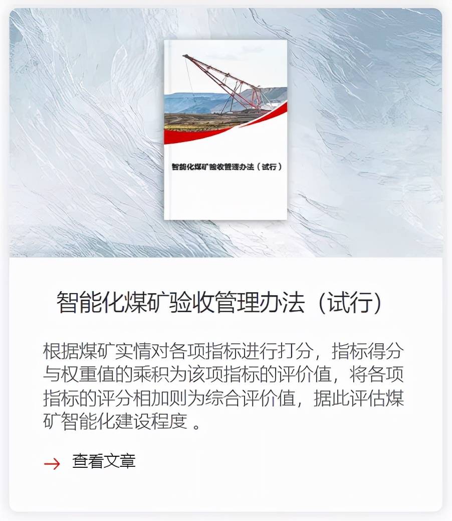 井工|【深耕矿山智能化，共创行业新价值】华为煤矿军团官网正式上线！