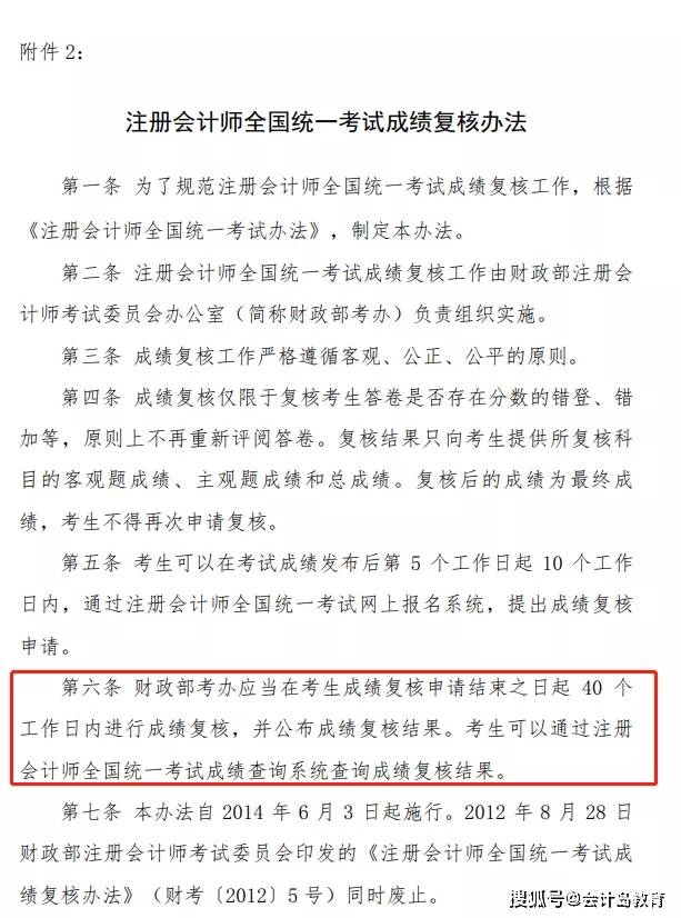 2021注册会计师成绩查询