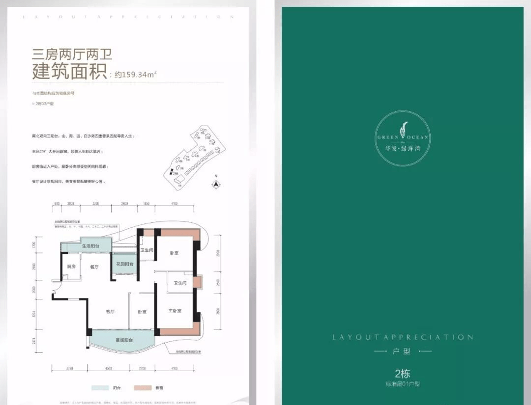 珠海香洲唐家湾华发绿洋湾户型图预约看房专车接送营销中心