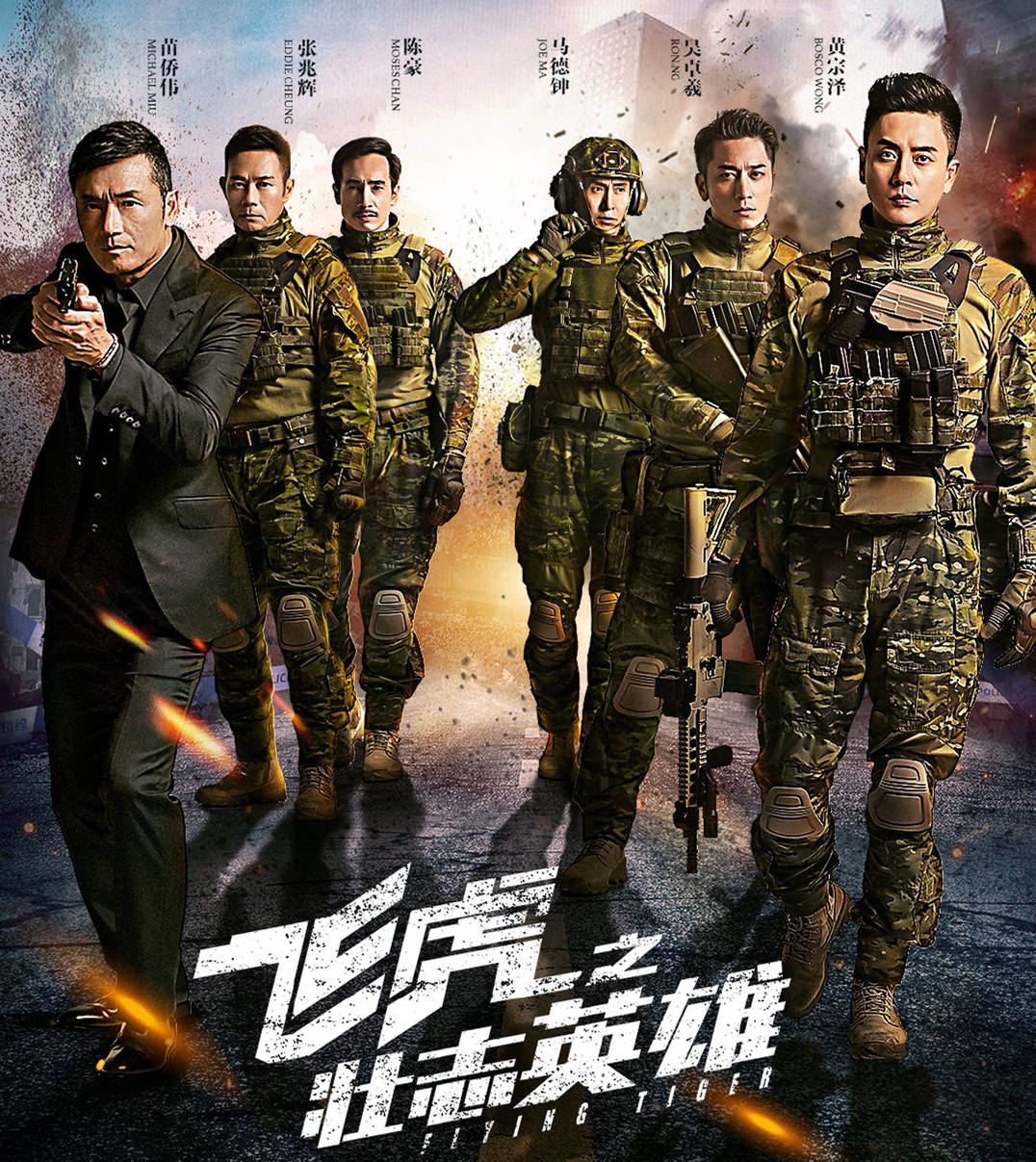 兄弟|《飞虎之壮志英雄》：港剧的三大收视法宝，都被这部剧包圆了