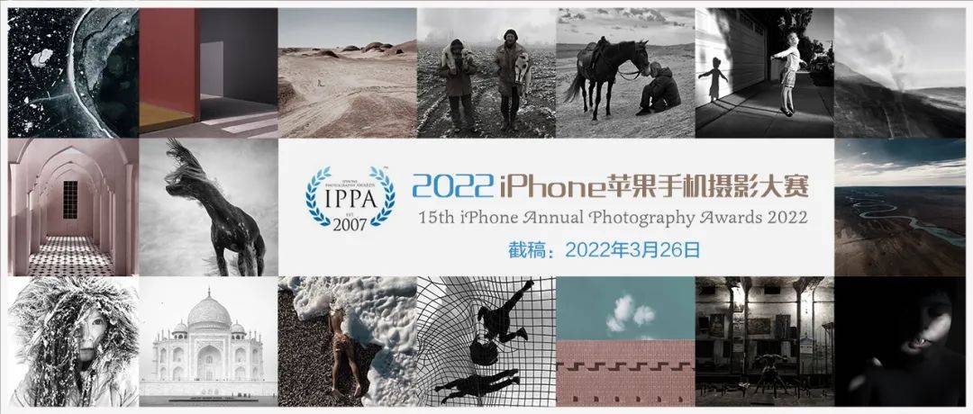 参赛|手机照样出大片！2022苹果手机（IPPA）摄影大赛启动