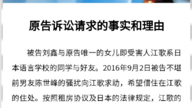 正义昭彰江歌母亲诉刘鑫案一审胜诉刘鑫律师都如何为她辩驳