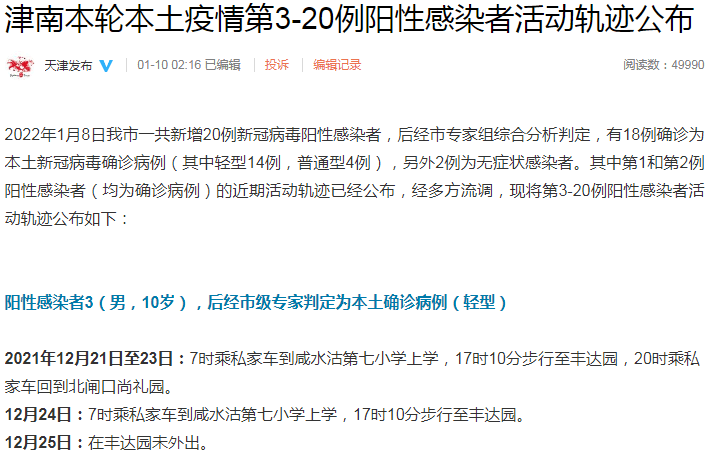 天津|凌晨通报！天津累计40名阳性，其中24名为未成年，11人关联托管班