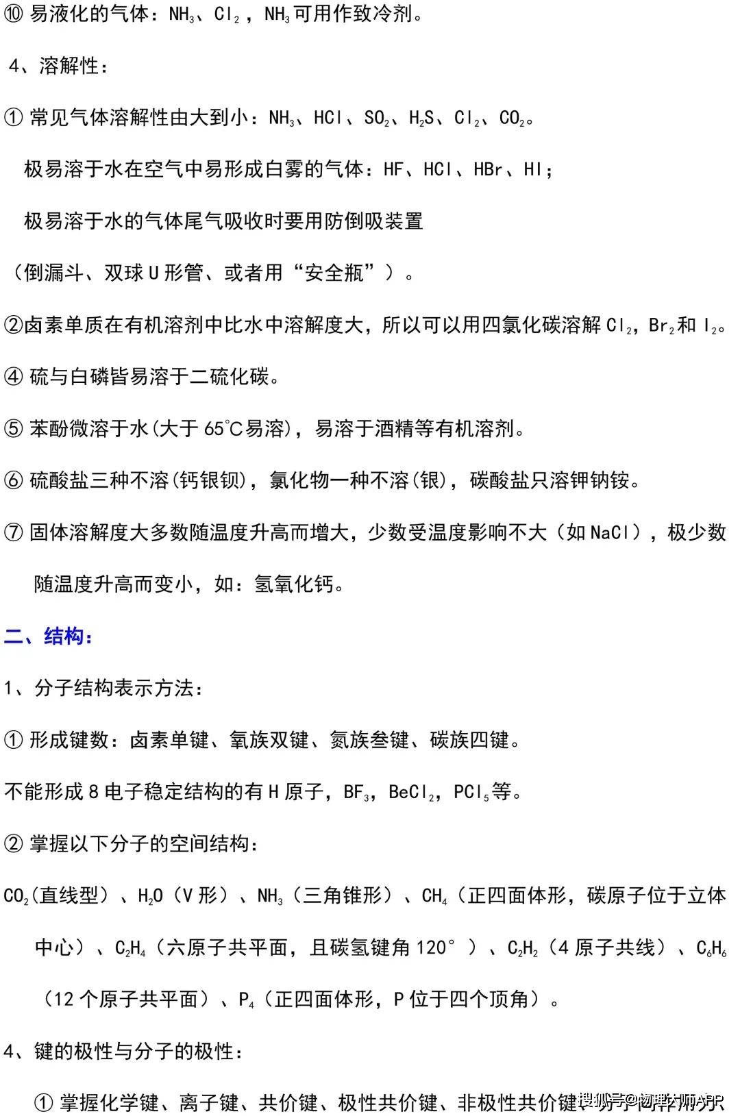 化学知识点高中 638091eb9c924c93a266f61b8200366a.jpeg