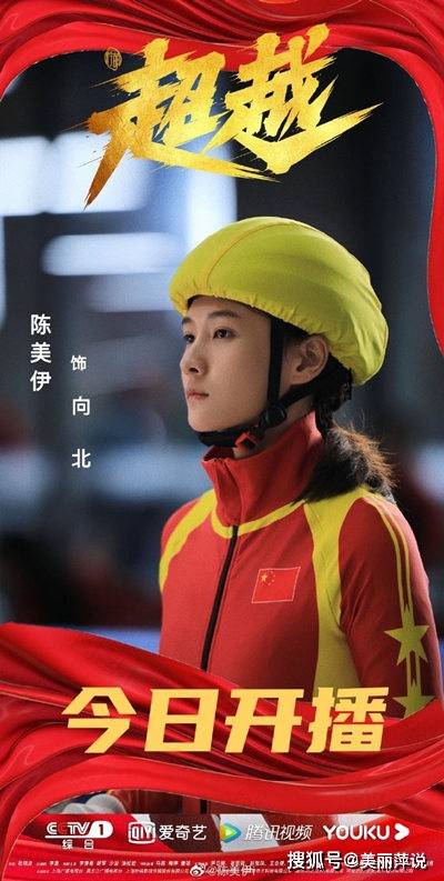 超越电视剧原型 超越是由原型改编的吗