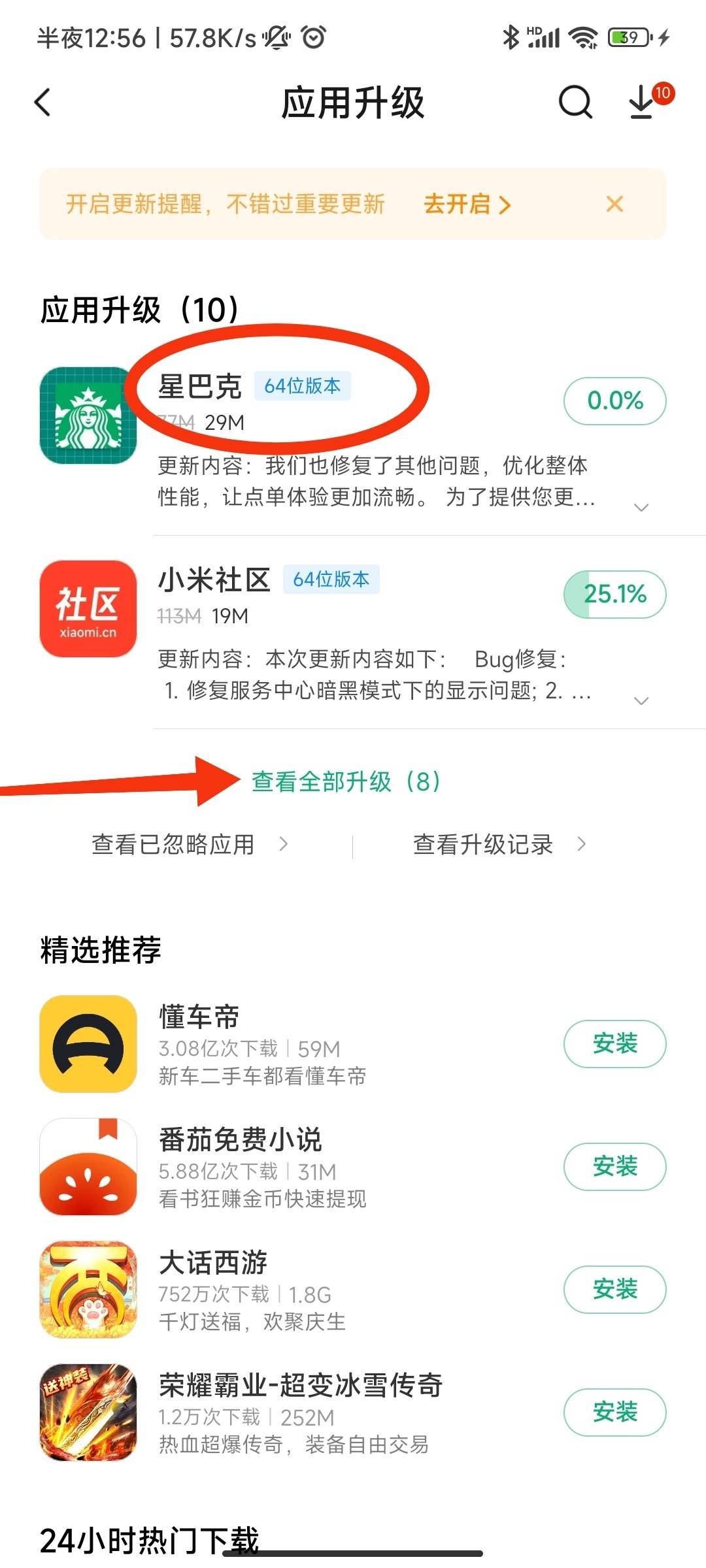 续航|小米12系列可一键升级64位应用：明显提升续航和体验