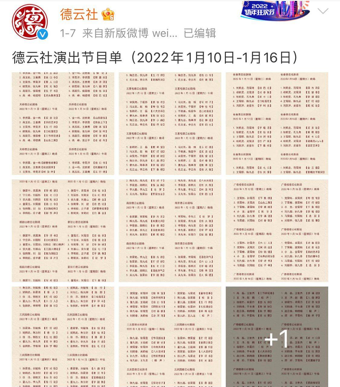 原创天津德云社演出按下暂停键节目单被撤退票渠道已开通
