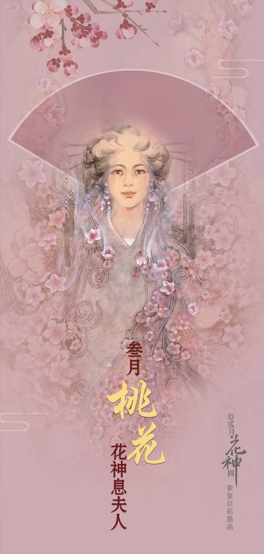 十二月花神:三月桃花花神 戈小娥十二月花神:二月杏花花神 杨玉环十二