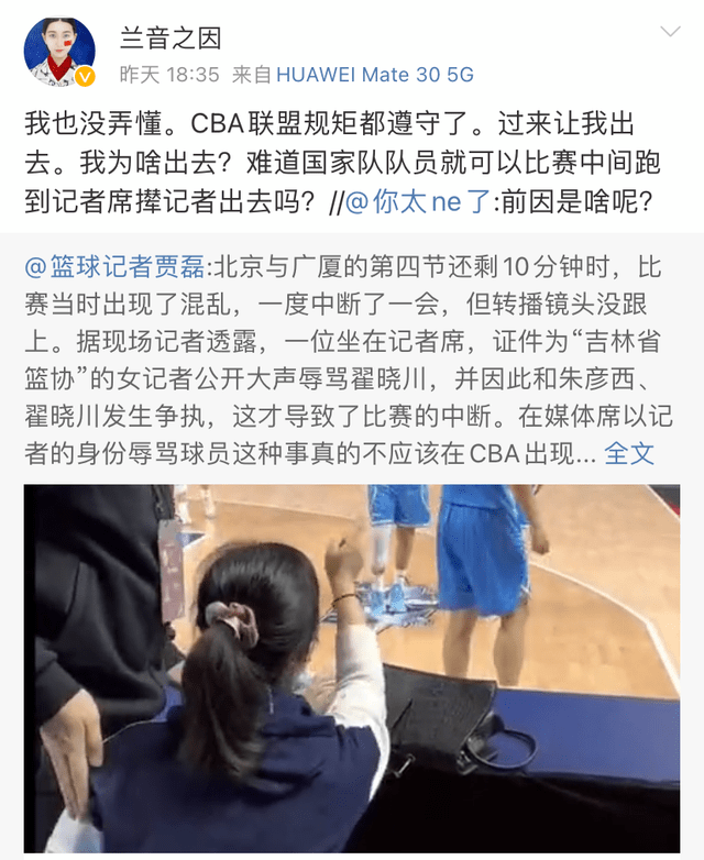 吉林|活久见！CBA女记者和翟晓川起冲突，当事人连发四条微博澄清真相