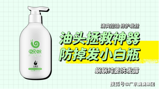 头皮蜗蜗愿为你的秀发出一份力！