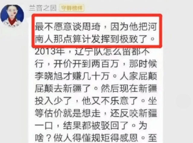 河南人|事件升级！女记者批评周琦不懂感恩，周琦怒怼：河南人怎么你了？