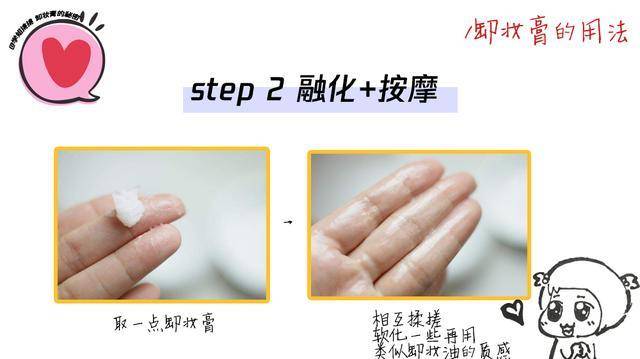 白用卸妆膏没有乳化等于白用，卸妆膏你真的用对了吗？