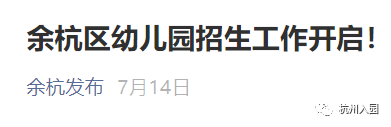 关键|2022入园启动，杭州上幼儿园全年时间轴出炉！记住4个关键时间，避免错过报名