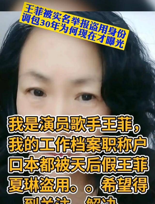 歌手王菲摊上事了，被人举报盗用他人身份封面图