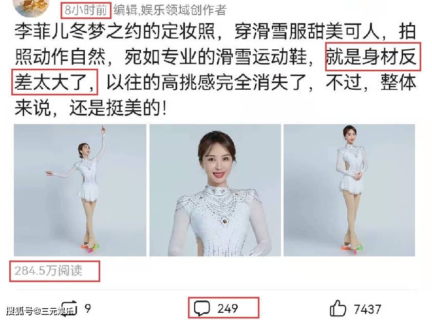 曲线李菲儿综艺定妆照火了，身材反差太大惹争议，网友：得罪了修图师