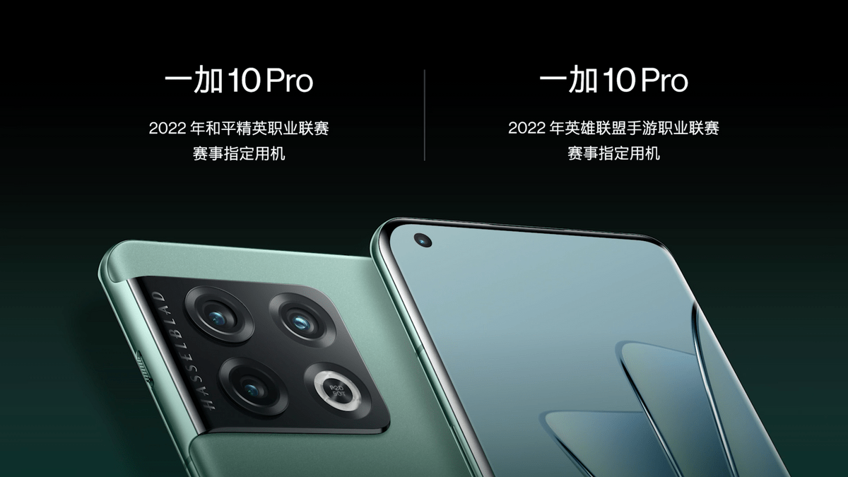 旗舰|国产新骁龙8旗舰！一加10 Pro正式发布，售价4699元起