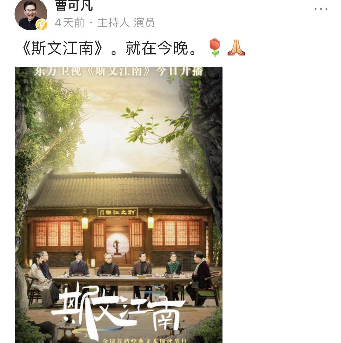 名主持人|曹可凡老而弥坚，节目晚会连轴转，一次工作十五小时