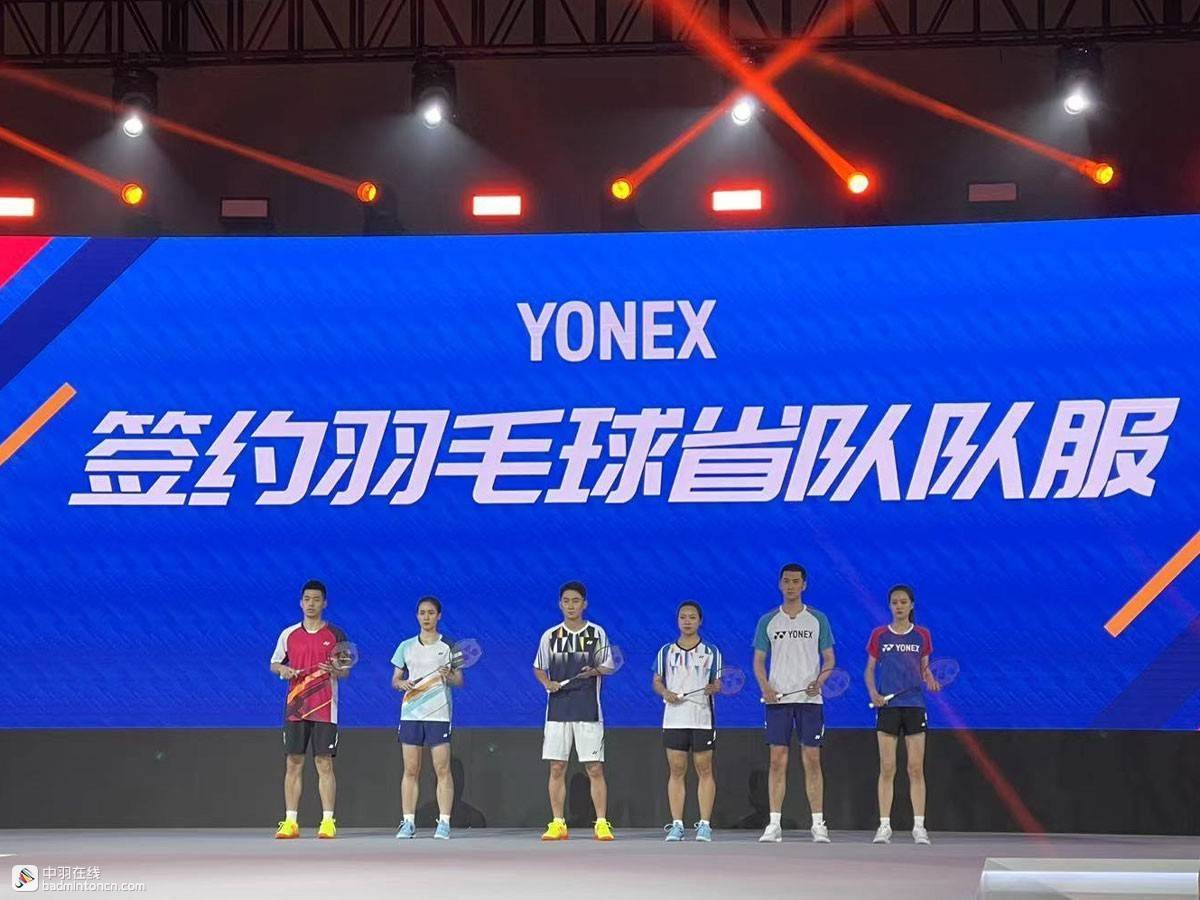 系列 现场｜2022YONEX秋冬新品发布会 陈雨菲/黄鸭组合到场助阵