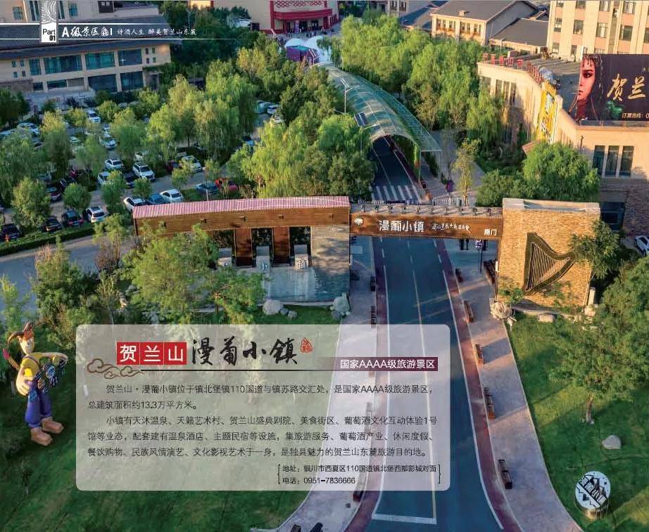 文化|贺兰山东麓旅游度假区 | 畅游贺兰山之A级景区