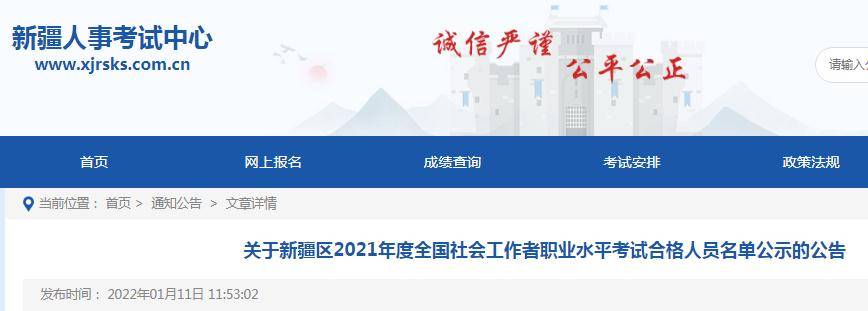 成绩|是真的！2021年社会工作师考试成绩即将公布！