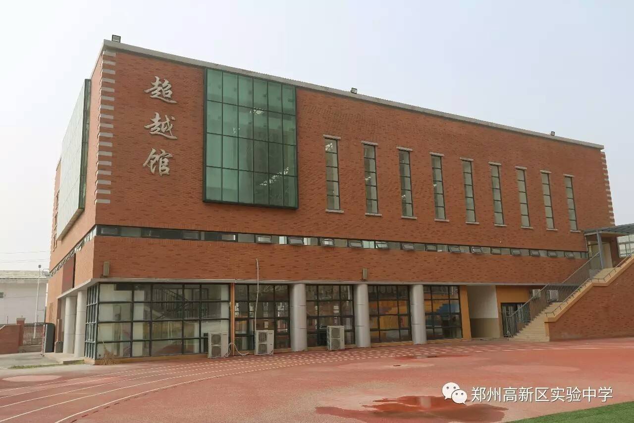 郑州中学好还是郑州高新区实验中学好？如何选择！