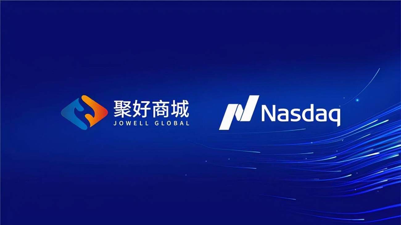 聚好全球与蚂蚁商业联盟达成战略合作,共同致力于零售品牌_方面_消费_