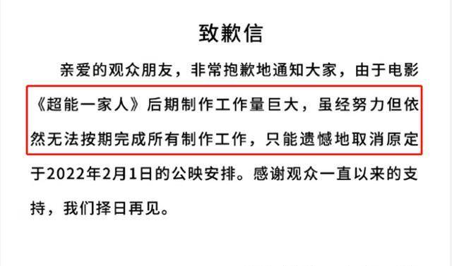 因为|《超能一家人》撤档真是因为“后期未完成”？大家觉得另有原因