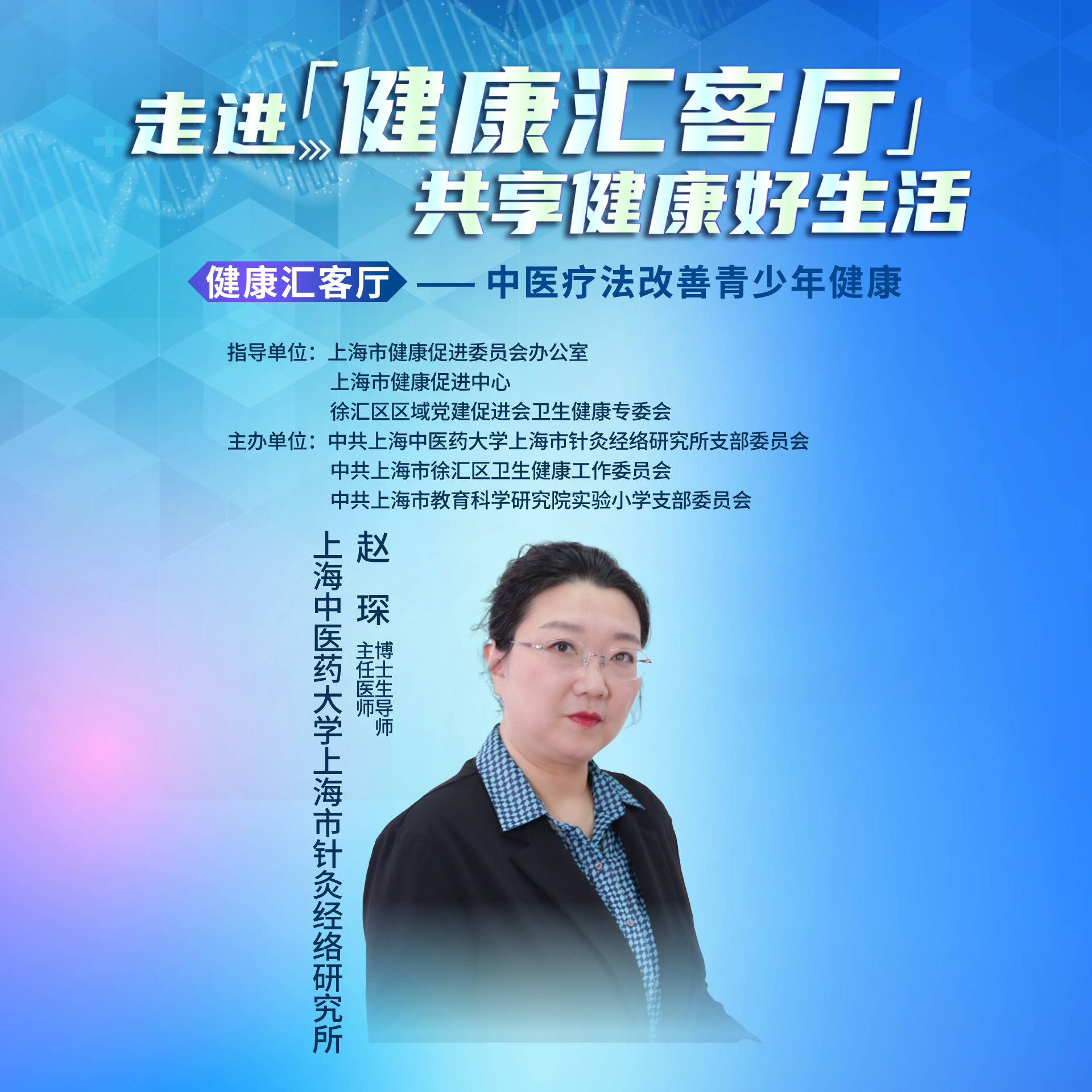 华佗和|走进“健康汇客厅”，共享健康好生活——中医疗法改善青少年健康