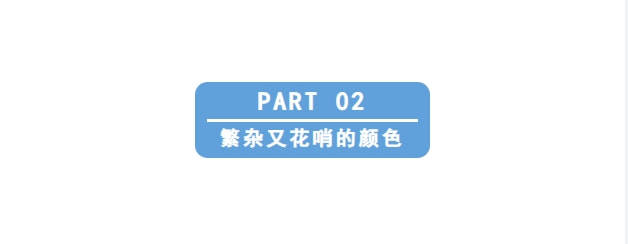 颜色 女人50岁以后，少穿这3种“显老色”！远离土气感和廉价感