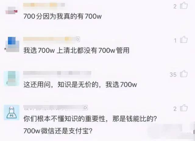 社会|“高考700分”与“现金700万”，你会怎么选？大家答案竟出奇一致